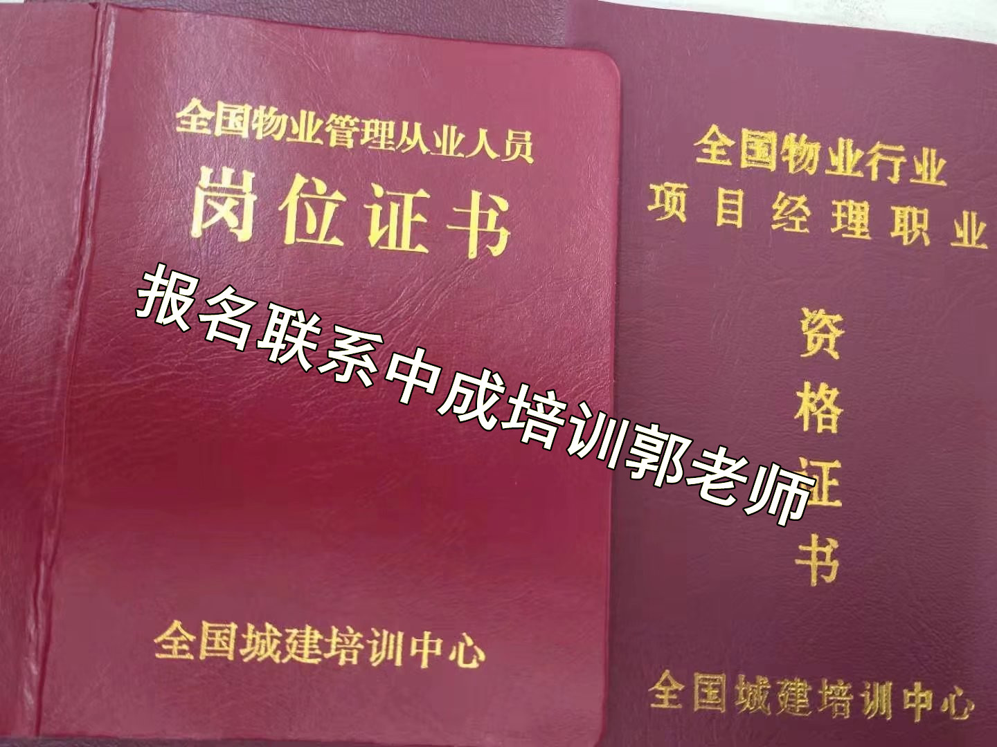 浙江物业经理项目经理中控清洁污水处理工八大员电工架子工培训